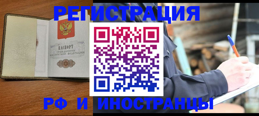 временная регистрация для школы в Баксане