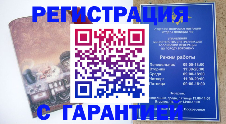 временная регистрация законно в Баксане