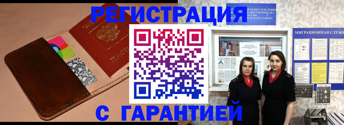 временная регистрация купить в Баксане